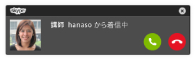 スカイプコール